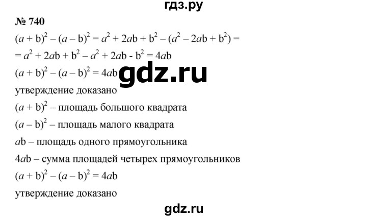 ГДЗ по алгебре 7 класс  Дорофеев   упражнение - 740, Решебник к учебнику 2020
