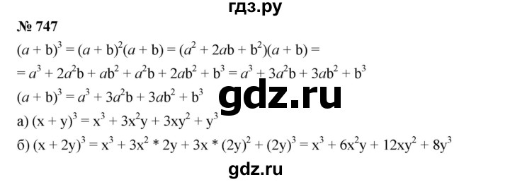 ГДЗ по алгебре 7 класс  Дорофеев   упражнение - 747, Решебник к учебнику 2020
