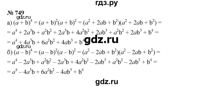 ГДЗ по алгебре 7 класс  Дорофеев   упражнение - 749, Решебник к учебнику 2020