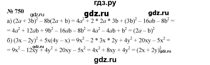 ГДЗ по алгебре 7 класс  Дорофеев   упражнение - 750, Решебник к учебнику 2020