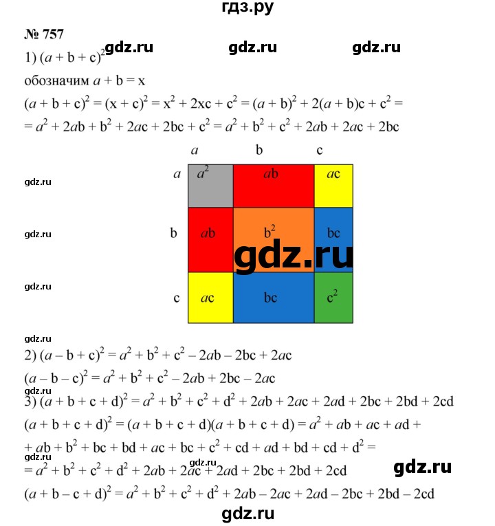 ГДЗ по алгебре 7 класс  Дорофеев   упражнение - 757, Решебник к учебнику 2020