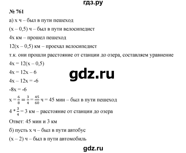 ГДЗ по алгебре 7 класс  Дорофеев   упражнение - 761, Решебник к учебнику 2020