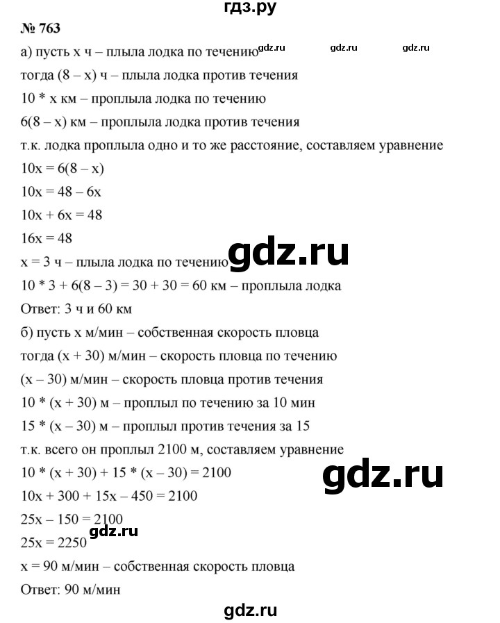 ГДЗ по алгебре 7 класс  Дорофеев   упражнение - 763, Решебник к учебнику 2020