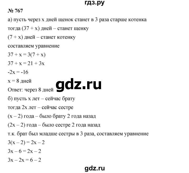 ГДЗ по алгебре 7 класс  Дорофеев   упражнение - 767, Решебник к учебнику 2020