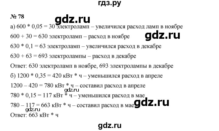 ГДЗ по алгебре 7 класс  Дорофеев   упражнение - 78, Решебник к учебнику 2020