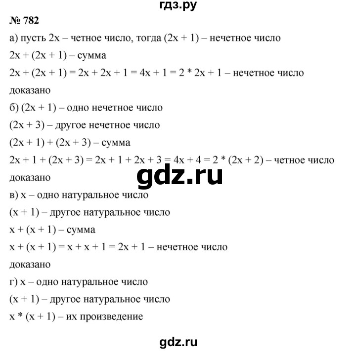 ГДЗ по алгебре 7 класс  Дорофеев   упражнение - 782, Решебник к учебнику 2020