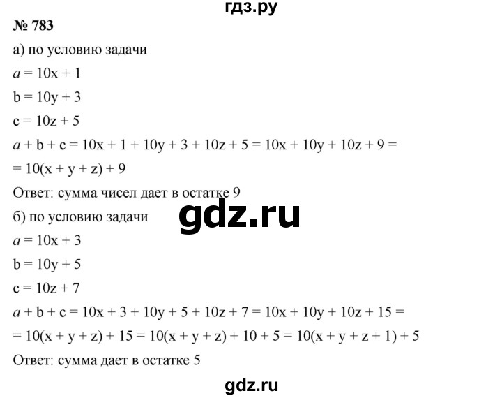 ГДЗ по алгебре 7 класс  Дорофеев   упражнение - 783, Решебник к учебнику 2020