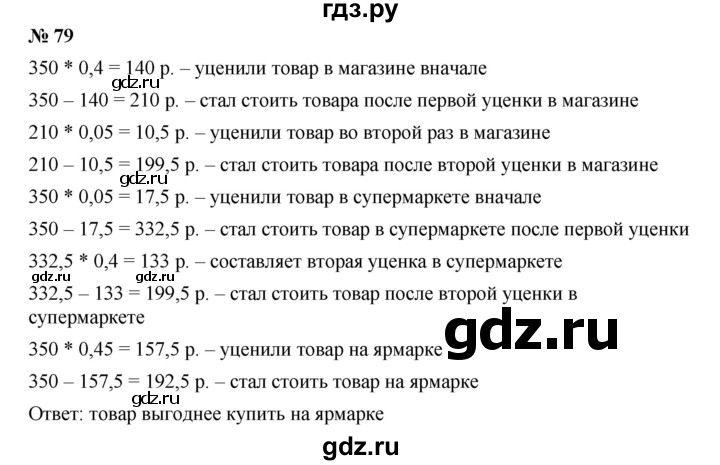 ГДЗ по алгебре 7 класс  Дорофеев   упражнение - 79, Решебник к учебнику 2020