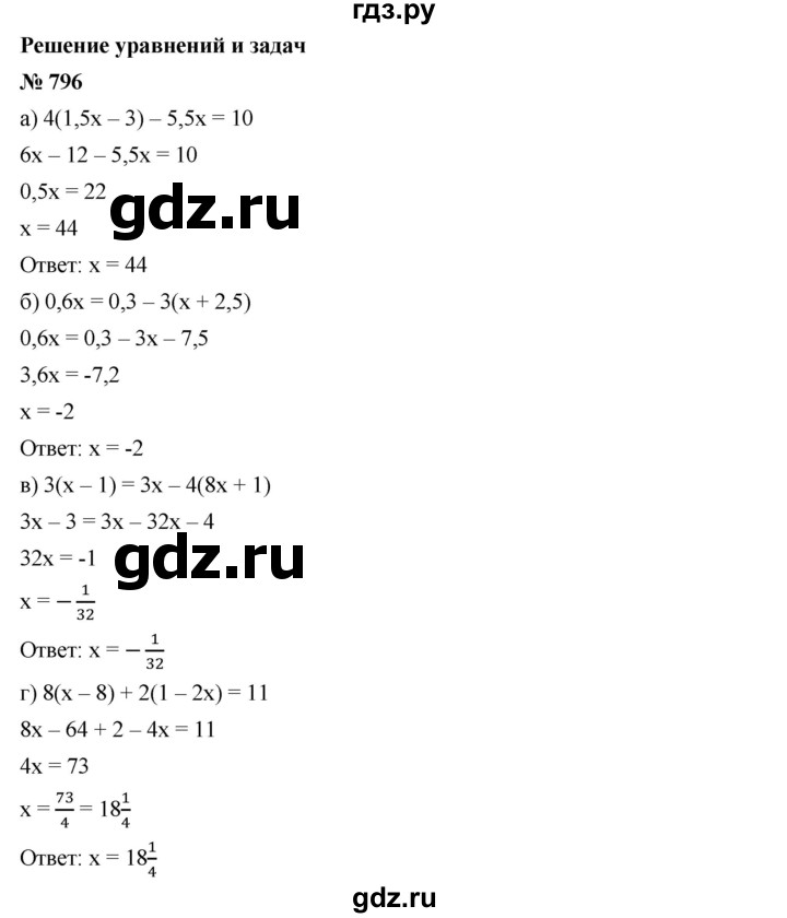 ГДЗ по алгебре 7 класс  Дорофеев   упражнение - 796, Решебник к учебнику 2020