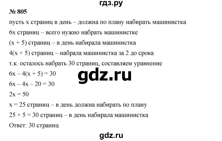 ГДЗ по алгебре 7 класс  Дорофеев   упражнение - 805, Решебник к учебнику 2020