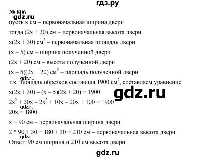 ГДЗ по алгебре 7 класс  Дорофеев   упражнение - 806, Решебник к учебнику 2020