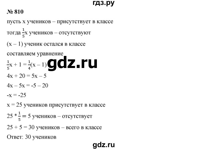 ГДЗ по алгебре 7 класс  Дорофеев   упражнение - 810, Решебник к учебнику 2020