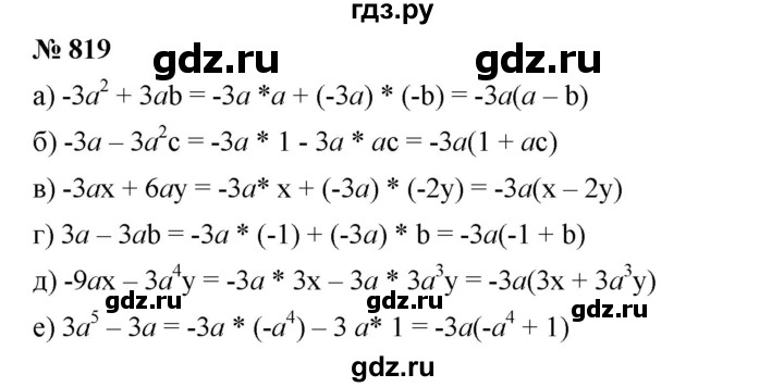 ГДЗ по алгебре 7 класс  Дорофеев   упражнение - 819, Решебник к учебнику 2020