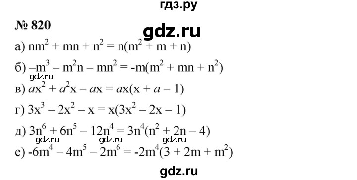 ГДЗ по алгебре 7 класс  Дорофеев   упражнение - 820, Решебник к учебнику 2020