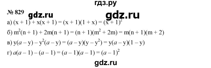 ГДЗ по алгебре 7 класс  Дорофеев   упражнение - 829, Решебник к учебнику 2020