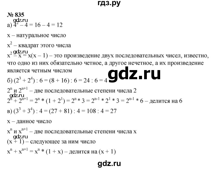 ГДЗ по алгебре 7 класс  Дорофеев   упражнение - 835, Решебник к учебнику 2020