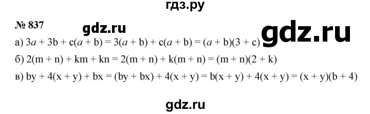 ГДЗ по алгебре 7 класс  Дорофеев   упражнение - 837, Решебник к учебнику 2020