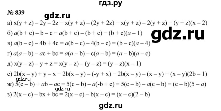 ГДЗ по алгебре 7 класс  Дорофеев   упражнение - 839, Решебник к учебнику 2020