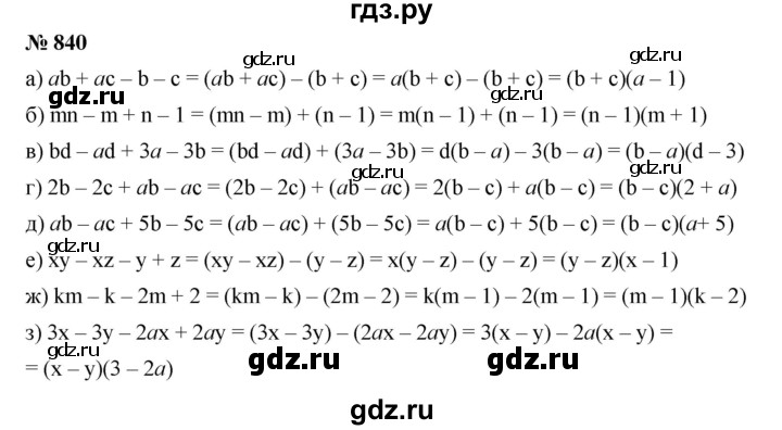 ГДЗ по алгебре 7 класс  Дорофеев   упражнение - 840, Решебник к учебнику 2020