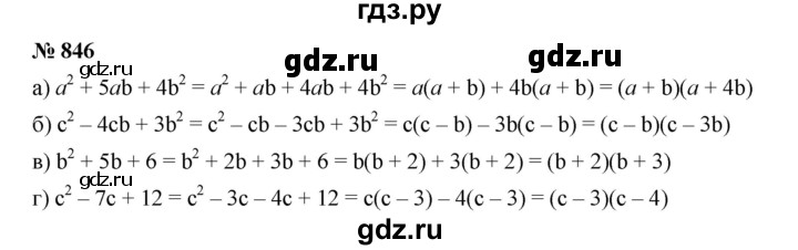 ГДЗ по алгебре 7 класс  Дорофеев   упражнение - 846, Решебник к учебнику 2020
