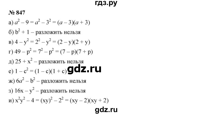 ГДЗ по алгебре 7 класс  Дорофеев   упражнение - 847, Решебник к учебнику 2020