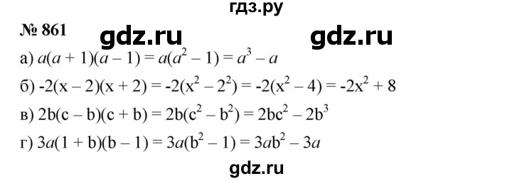 ГДЗ по алгебре 7 класс  Дорофеев   упражнение - 861, Решебник к учебнику 2020