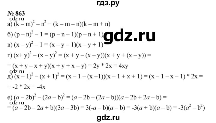ГДЗ по алгебре 7 класс  Дорофеев   упражнение - 863, Решебник к учебнику 2020
