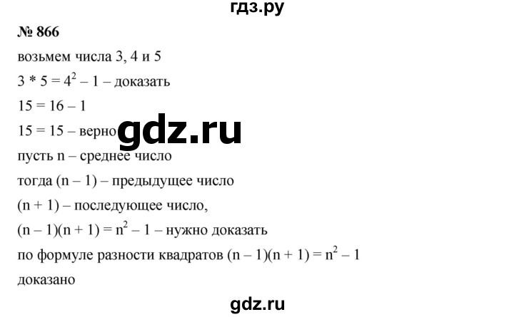 ГДЗ по алгебре 7 класс  Дорофеев   упражнение - 866, Решебник к учебнику 2020