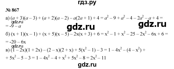 ГДЗ по алгебре 7 класс  Дорофеев   упражнение - 867, Решебник к учебнику 2020