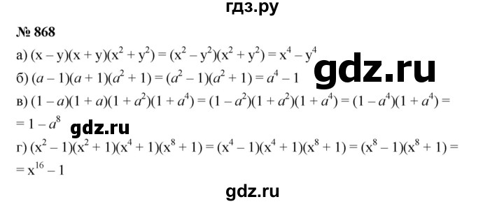 ГДЗ по алгебре 7 класс  Дорофеев   упражнение - 868, Решебник к учебнику 2020