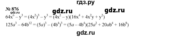 ГДЗ по алгебре 7 класс  Дорофеев   упражнение - 876, Решебник к учебнику 2020