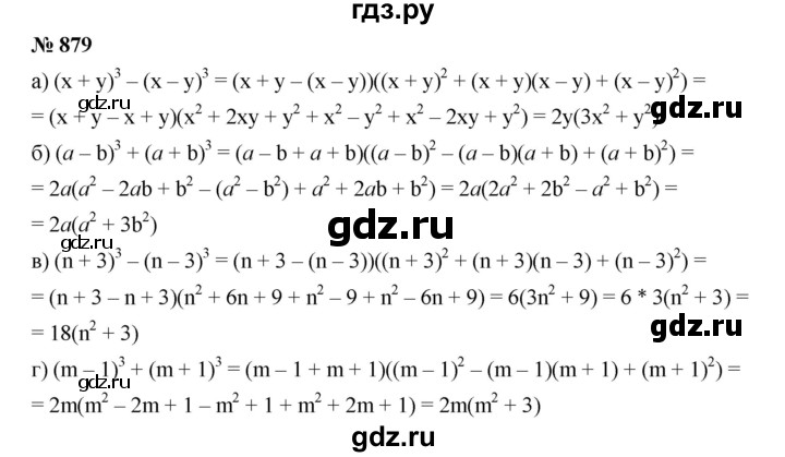 ГДЗ по алгебре 7 класс  Дорофеев   упражнение - 879, Решебник к учебнику 2020