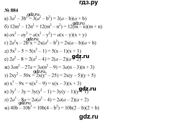 ГДЗ по алгебре 7 класс  Дорофеев   упражнение - 884, Решебник к учебнику 2020