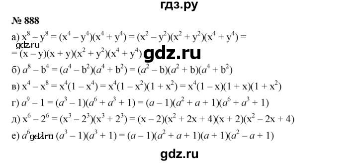 ГДЗ по алгебре 7 класс  Дорофеев   упражнение - 888, Решебник к учебнику 2020
