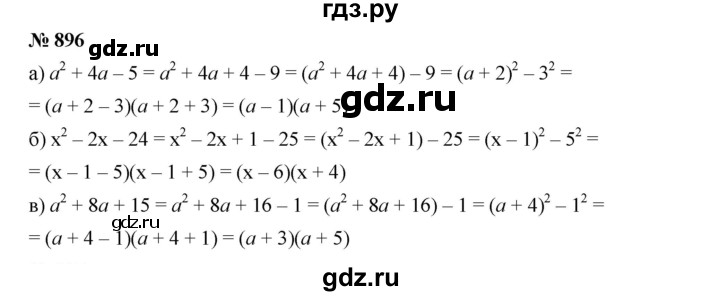 ГДЗ по алгебре 7 класс  Дорофеев   упражнение - 896, Решебник к учебнику 2020