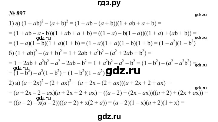 ГДЗ по алгебре 7 класс  Дорофеев   упражнение - 897, Решебник к учебнику 2020