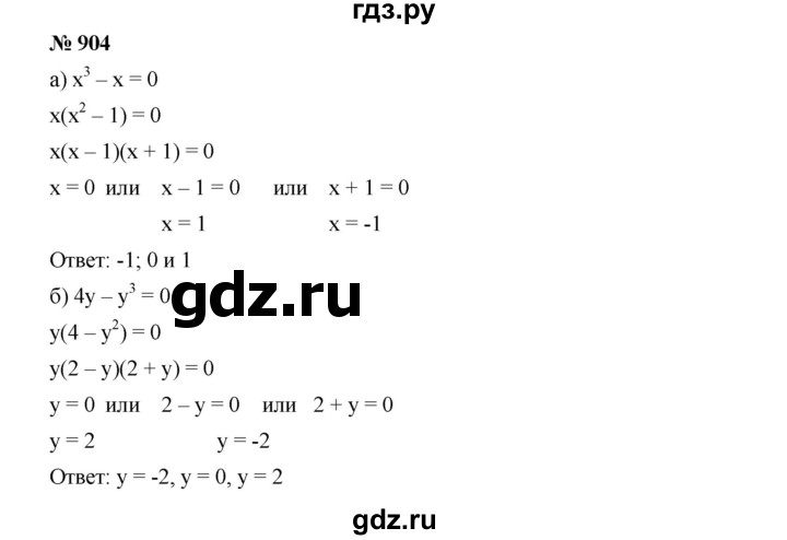 ГДЗ по алгебре 7 класс  Дорофеев   упражнение - 904, Решебник к учебнику 2020