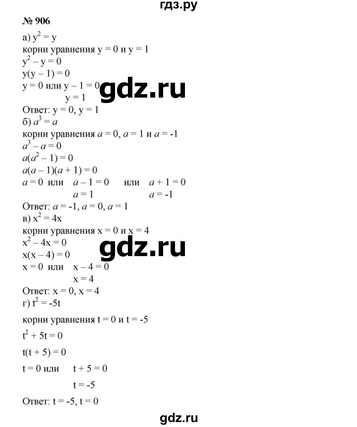 ГДЗ по алгебре 7 класс  Дорофеев   упражнение - 906, Решебник к учебнику 2020