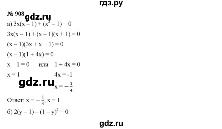 ГДЗ по алгебре 7 класс  Дорофеев   упражнение - 908, Решебник к учебнику 2020