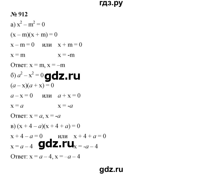 ГДЗ по алгебре 7 класс  Дорофеев   упражнение - 912, Решебник к учебнику 2020