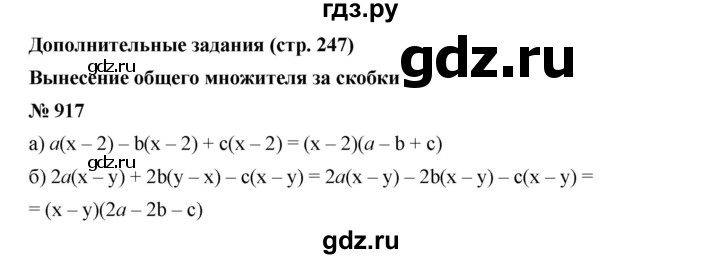 ГДЗ по алгебре 7 класс  Дорофеев   упражнение - 917, Решебник к учебнику 2020