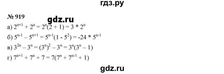 ГДЗ по алгебре 7 класс  Дорофеев   упражнение - 919, Решебник к учебнику 2020