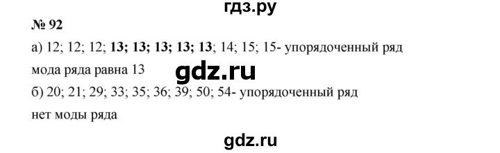 ГДЗ по алгебре 7 класс  Дорофеев   упражнение - 92, Решебник к учебнику 2020