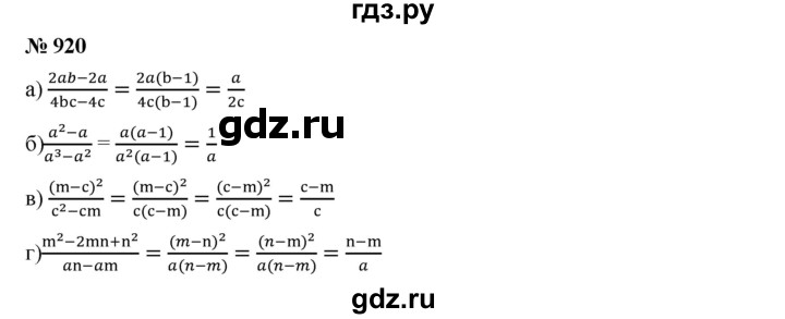 ГДЗ по алгебре 7 класс  Дорофеев   упражнение - 920, Решебник к учебнику 2020