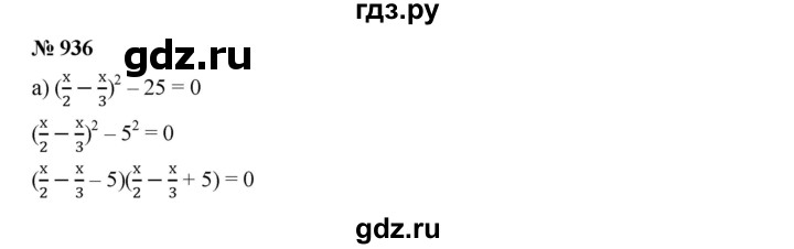 ГДЗ по алгебре 7 класс  Дорофеев   упражнение - 936, Решебник к учебнику 2020