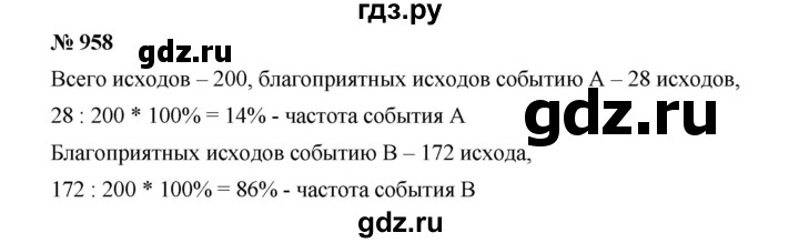 ГДЗ по алгебре 7 класс  Дорофеев   упражнение - 958, Решебник к учебнику 2020