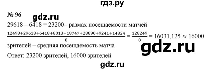 ГДЗ по алгебре 7 класс  Дорофеев   упражнение - 96, Решебник к учебнику 2020