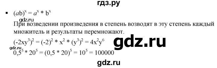 ГДЗ по алгебре 7 класс  Дорофеев   вопрос из теории / страница 170 - 2, Решебник к учебнику 2020