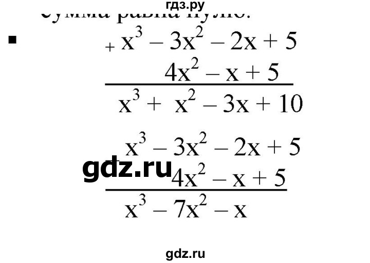 ГДЗ по алгебре 7 класс  Дорофеев   вопрос из теории / страница 194 - 3, Решебник к учебнику 2020