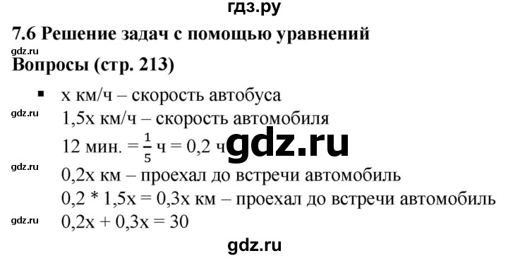 ГДЗ по алгебре 7 класс  Дорофеев   вопрос из теории / страница 213 - 1, Решебник к учебнику 2020
